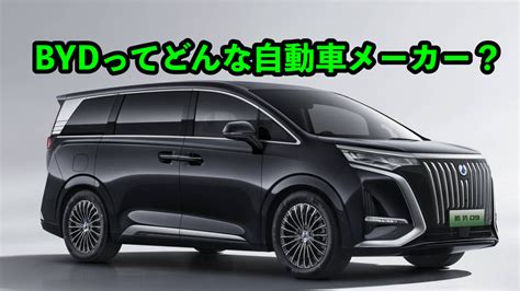 世界で大注目日本市場参入する中国のEVメーカーBYDはどんな自動車メーカーなのか パパスタブログ