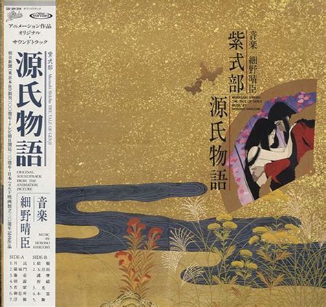 Haruomi Hosono Murasaki Shikibu The Tale Of Genji Releases Discogs