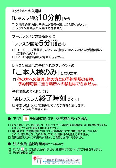 2023年10月からのレッスンのアプリ予約について