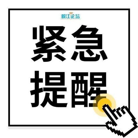 紧急通报寻人！安徽一地发现4名密接者广德防控疫情