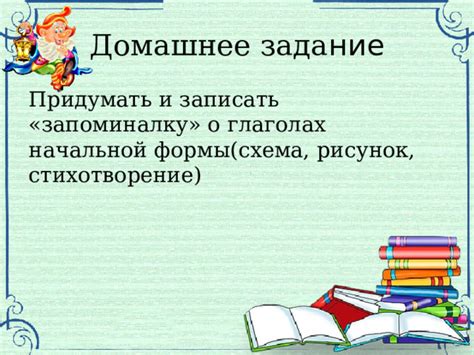 Презентация к уроку русского языка в 3 классе Начальная форма глагола