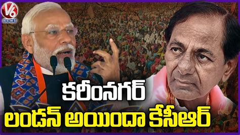 PM Modi Comments CM KCR On Making Karimnagar As London Karimnagar