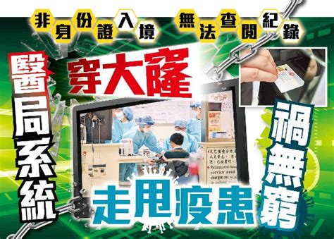 東方日報a1：醫局系統穿大窿 走甩疫患禍無窮｜即時新聞｜港澳｜oncc東網