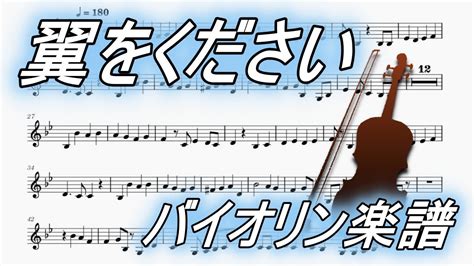 翼をください（バイオリンソロ2重奏楽譜）wings To Fly Violin Solo Duet Sheet Music