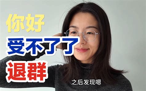 知识区 职场区的群聊现状？ 瘦子阿汪 瘦子阿汪 哔哩哔哩视频