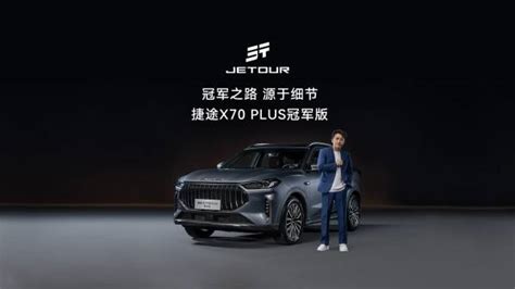 捷途x70plus冠军版评测：年轻人的suv，值不值得购买？ 搜狐汽车 搜狐网