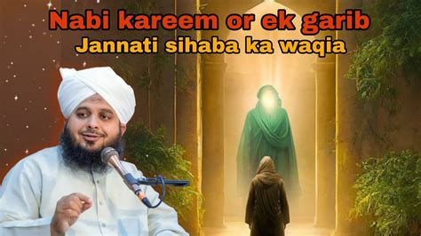 Nabi Kareem Or Ek Garib Sihaba Ka Waqia By Peer Ajmal Raza Qadri