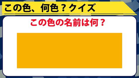 【この色、何色クイズ】和色大辞典465色から答えよ Youtube