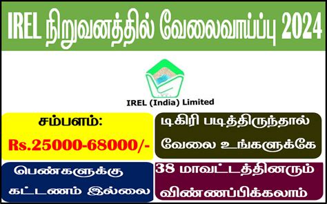 Irel India Limited Recruitment Tamil Csc Vle