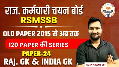 Rsmssb India Gk Rajasthan Gk Previous Year Question Paper Solution