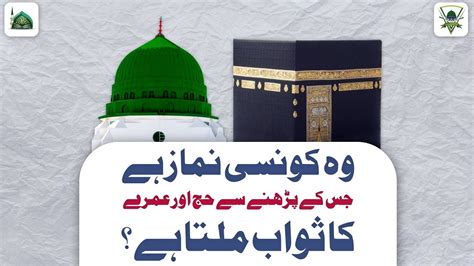 Wo Konsi Namaz Hai Jis Ke Parhne Se Hajj Aur Umrah Ka Sawab Milta Hai