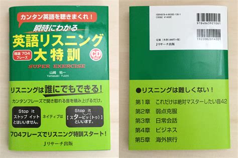 【中身 使い方】瞬時にわかる英語リスニング大特訓 English Leaf