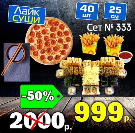 Состав: 1. Гейша (сыр, огурец, лосось), 10 шт. 2. Цезарь (куриная ...