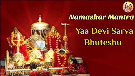 Ya Devi Sarva Bhuteshu Namaskar Mantra Maa Vaishno Devi Jai Mata