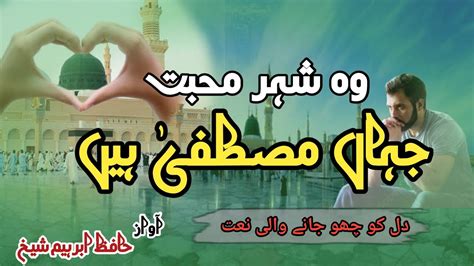 Wo Shahre Mohabbat Jahan Mustafa Hai Lyrics Naat Hafiz Ibrahim Sheikh