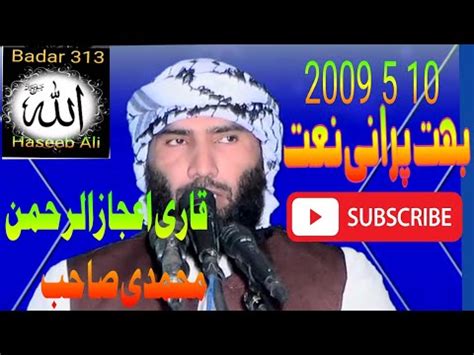 Qari Ijaz Ur Rahman Muhammadi Shab Of Okra New Naat Youtube