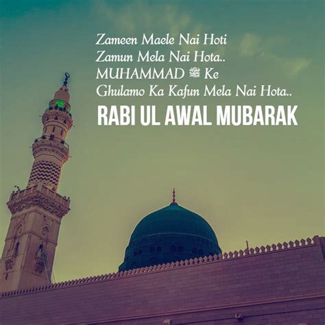 Rabi-ul-Awal Mubarak Wishes & Quotes | Rabi ul Awal Mubarik