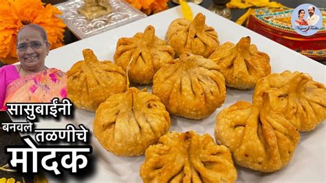 Fried Modak Modak Recipe In Marathi तळणीचे मोदक Ganesh Chaturthi