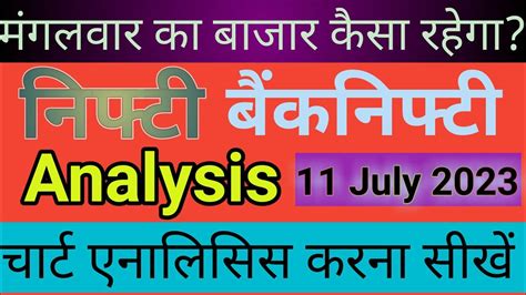 Nifty Prediction And Bank Nifty Analysis For 11 July Tuesday Bank Nifty