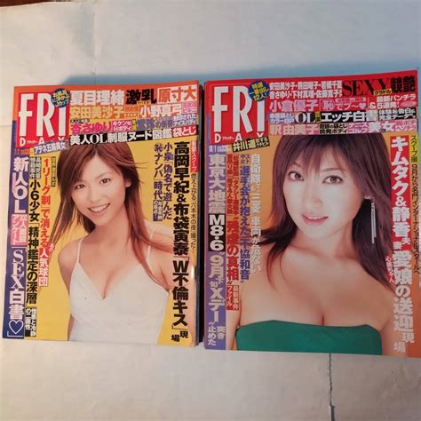 【目立った傷や汚れなし】fridayフライデー 2004年 下半期7月〜12月24冊セット730924欠品 井上和香 乙葉