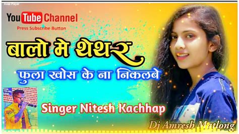 Singer Nitesh Kachhap New Nagpuri Song 2020 Balo Me Thethr Phula Khosh