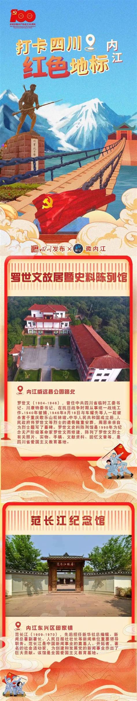 重温红色岁月 内江这些地方成热门“打卡地”丨打卡四川红色地标⑰澎湃号·媒体澎湃新闻 The Paper