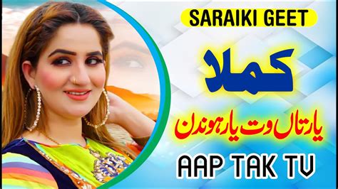 Kamla Yar Taan Wat Yar Hondin Ll Latest Saraiki Song Ll New Video Songs