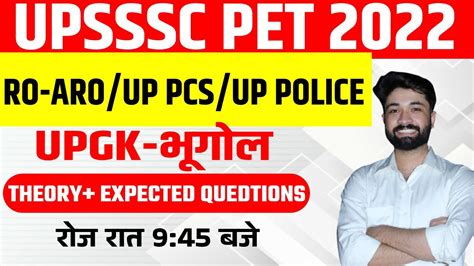 UP GK SPECIAL UP GEOGRAPHY 14 UPSSSC PET 2022 UPPCS UP RO ARO