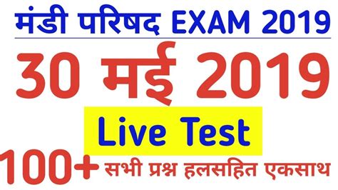 UPSSSC MANDI PARISHAD Exam 2019 30 May 2019 क लए Mandi Parishad