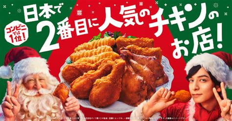 最大税込225円お得 ファミリーマートが「日本で2番目に人気のチキンのお店！ファミマのクリスマスチキンがおトク！」を開催 ネタとぴ