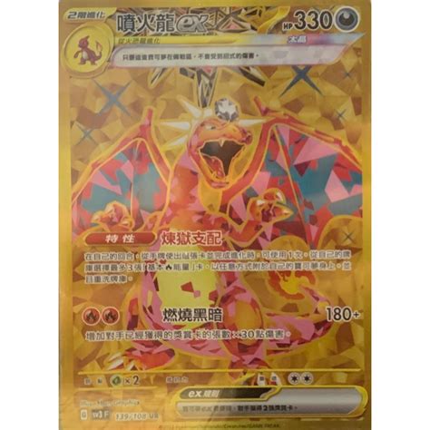 寶可夢 Ptcg 噴火龍ex Sv3 139108 Ur 金卡 蝦皮購物