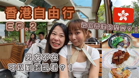 【香港自由行】ep2：發現在香港最愛的東西是xxx😍 仔細觀察香港街道的小細節！難道蘭桂坊有讓人喝醉的魔力⁉️ Youtube