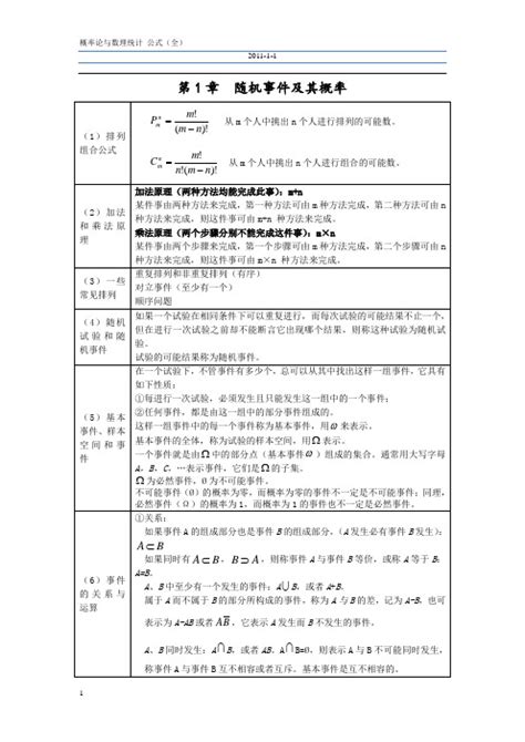 概率论与数理统计公式整理超全免费版 文档之家