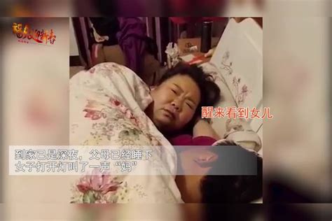 女儿带孩子半夜回家，瞒着爸妈想给惊喜，网友被爸妈的睡姿甜到了