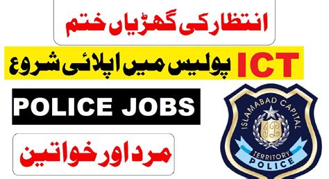 ICT Police Jobs 2022 Apply Online