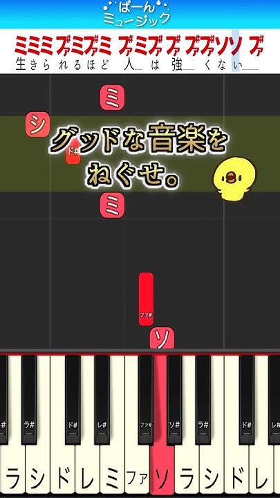 グッドな音楽を ねぐせ。【ドレミ楽譜歌詞付き】初心者向け簡単ピアノ 弾いてみた Tiktok 初級 Shorts Youtube