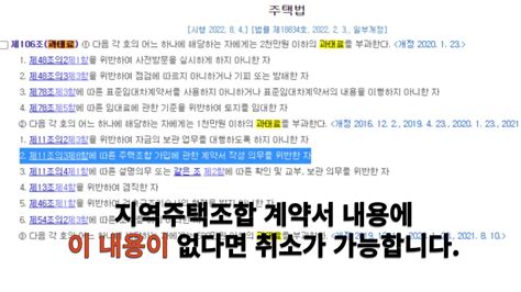 지역주택조합 계약서내 이 내용이 없다면 소송이 가능합니다 Youtube