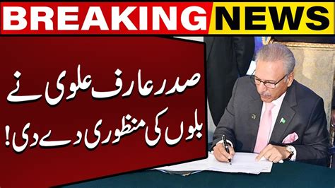 President Arif Alvi Approved Bills Passed By National Assembly