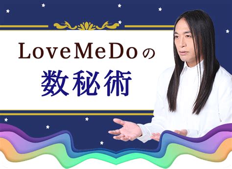 数秘術｜生年月日からlove Me Doが占う、あなたの性格と運命