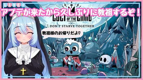 【カルトオブザラムcultofthelamb】久しぶりに教祖にジョブチェンジします！【新人vtuber】 Youtube