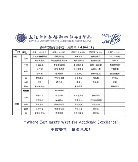 2022学年第二学期第9周菜单 尚音校区