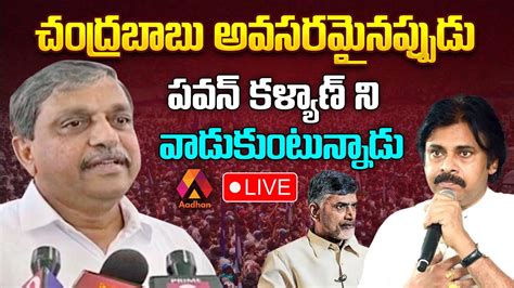 టీడీపీ జనసేన జాబితా పై సజ్జల కౌంటర్ Ysrcp Sajjala Ramakrishna Reddy