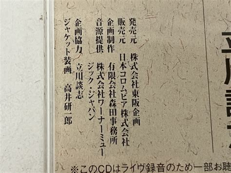 Yahooオークション 東阪企画 談志が選んだ 艶噺し 艶笑落語集 Cd 全