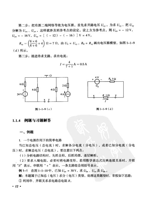 电工学 少学时 张南 课后习题答案word文档在线阅读与下载免费文档