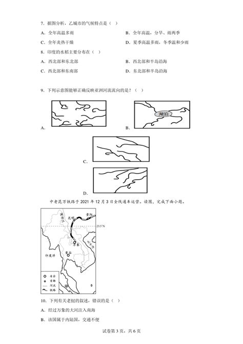 第七章 我们临近的国家和地区 同步练习（含答案） 七年级地理下册人教版 21世纪教育网