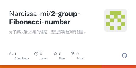 GitHub - Narcissa-mi/2-group-Fibonacci-number: 为了解决第2小组的课题，斐波那契数列而创建。