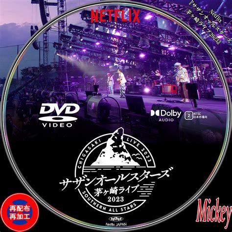 Netflix配信番組『サザンオールスターズ 茅ヶ崎ライブ2023』dvd盤 Mickeys Request Label Collection