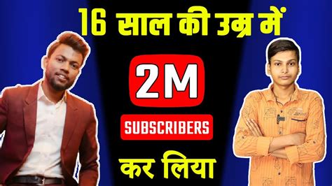 16 साल की उम्र में 2 Million Subscribers का मालिक Big Motivation For