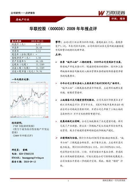 华联控股st华控0000362009年年报点评