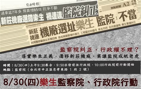 要求行政院落實監察院糾正文、作出正式行政決議 樂生監察院、行政院行動 苦勞網